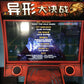 Aliens-Armagedoon-Shooting-Arcade-game-machine-RAW-Amusement-Coin-Operated-video-games-Tomy-Arcade